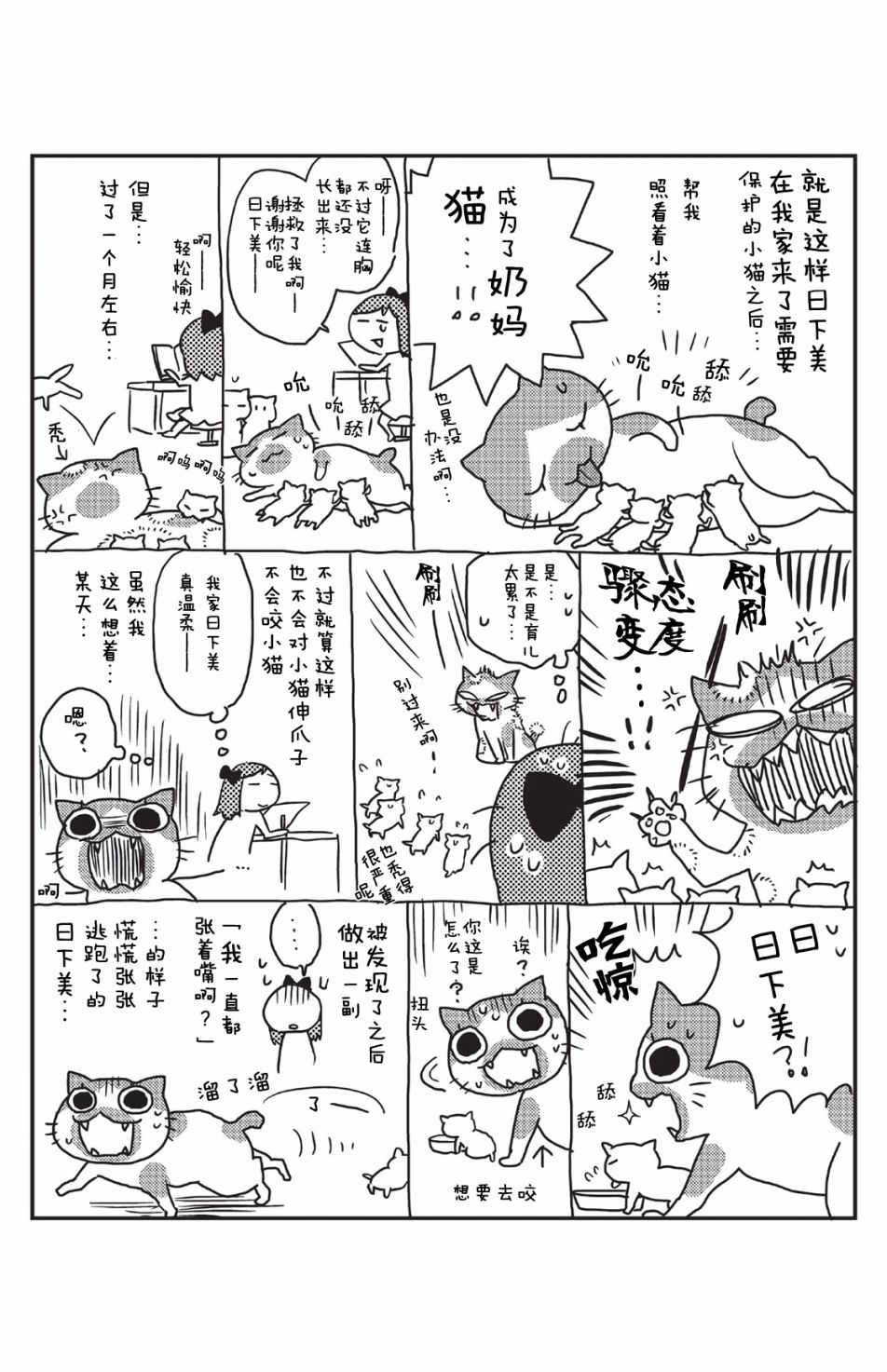 《猫咪志愿部的牛奶小姐》漫画最新章节番外01免费下拉式在线观看章节第【2】张图片