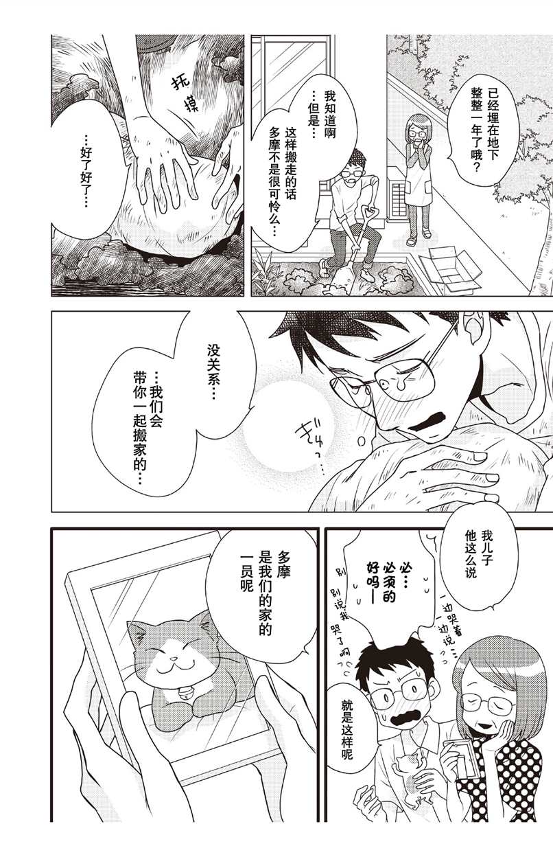 《猫咪志愿部的牛奶小姐》漫画最新章节第2话免费下拉式在线观看章节第【10】张图片