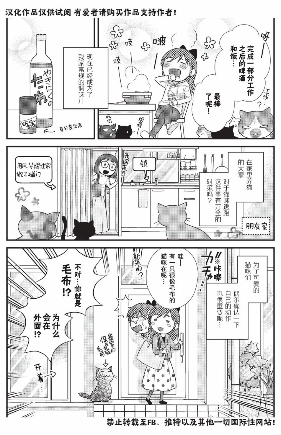 《猫咪志愿部的牛奶小姐》漫画最新章节第5话免费下拉式在线观看章节第【14】张图片