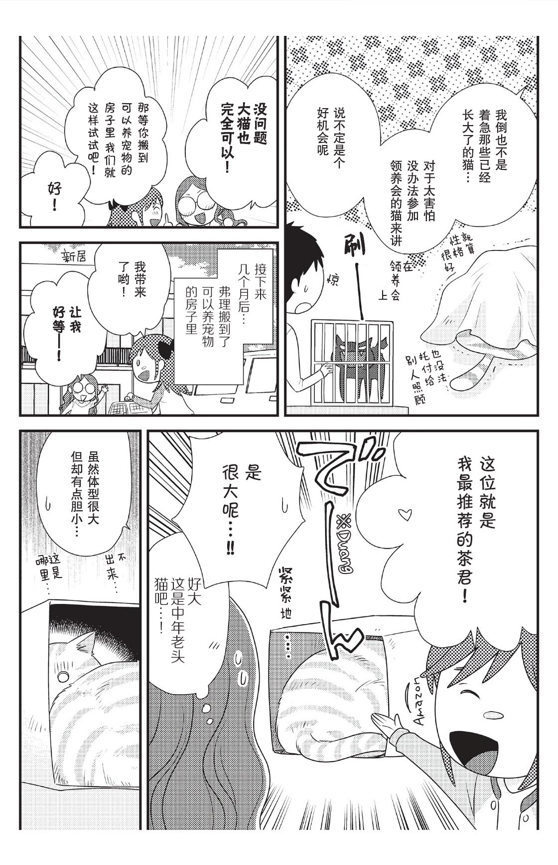 《猫咪志愿部的牛奶小姐》漫画最新章节第6话免费下拉式在线观看章节第【9】张图片