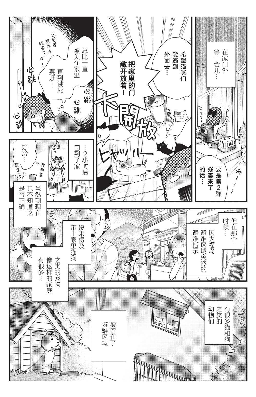 《猫咪志愿部的牛奶小姐》漫画最新章节第7话免费下拉式在线观看章节第【5】张图片