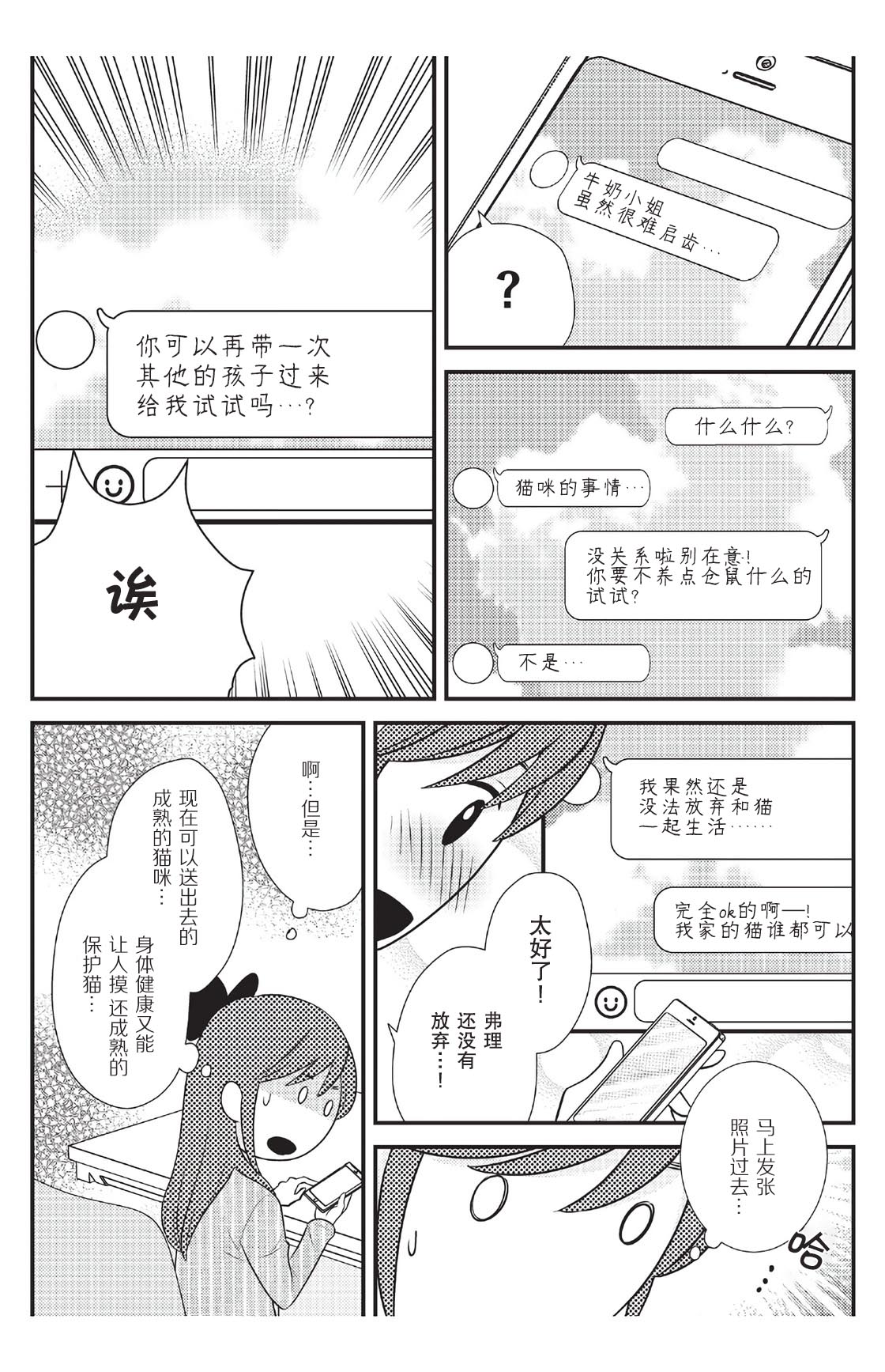 《猫咪志愿部的牛奶小姐》漫画最新章节第6话免费下拉式在线观看章节第【14】张图片