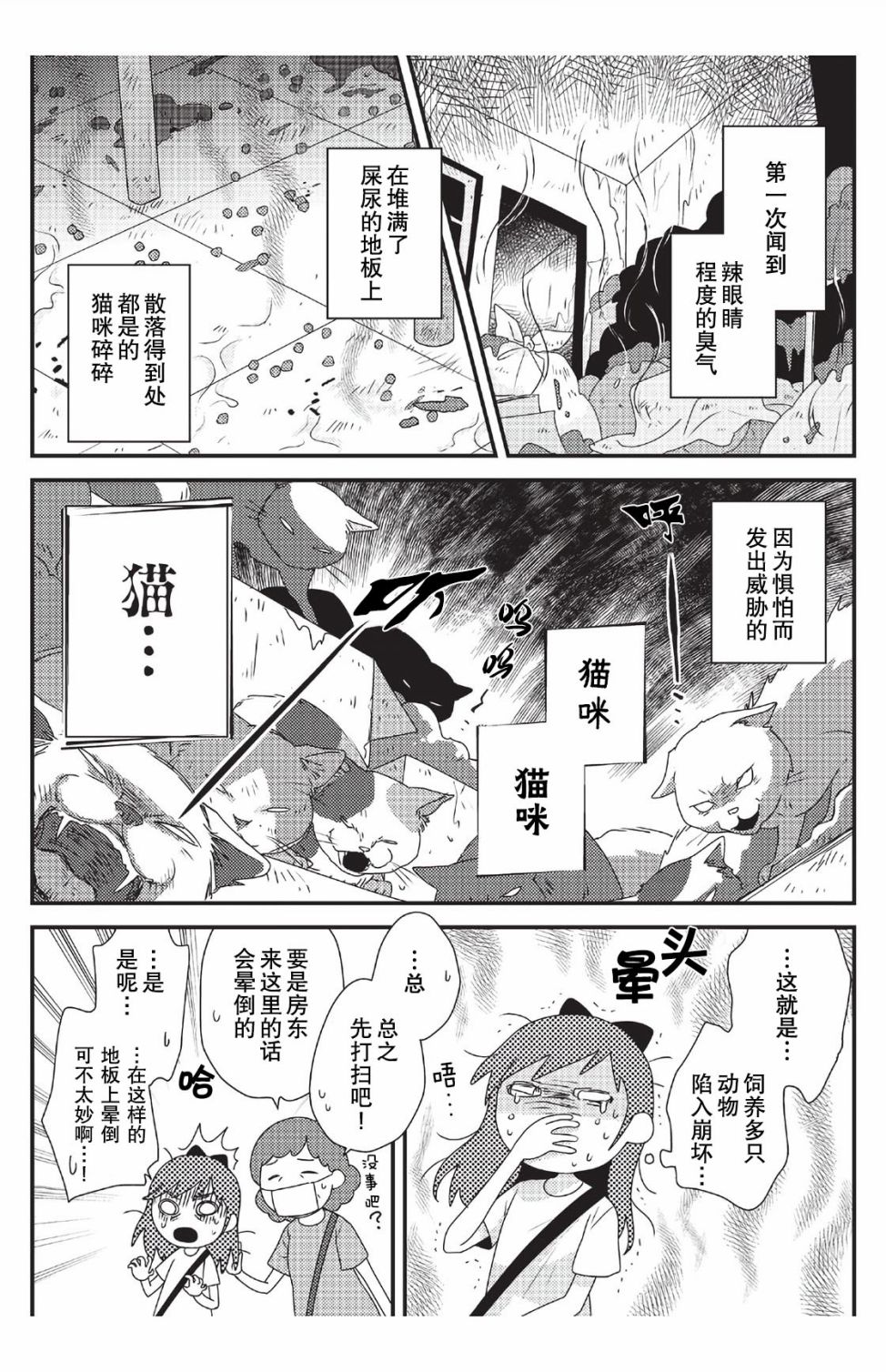 《猫咪志愿部的牛奶小姐》漫画最新章节第4话免费下拉式在线观看章节第【1】张图片