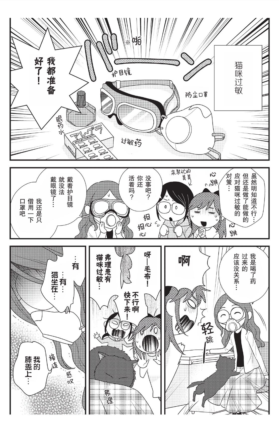 《猫咪志愿部的牛奶小姐》漫画最新章节第6话免费下拉式在线观看章节第【2】张图片