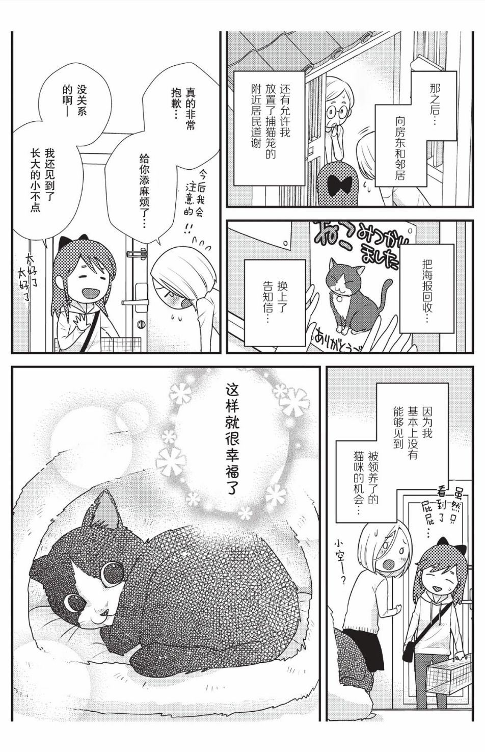 《猫咪志愿部的牛奶小姐》漫画最新章节第5话免费下拉式在线观看章节第【12】张图片