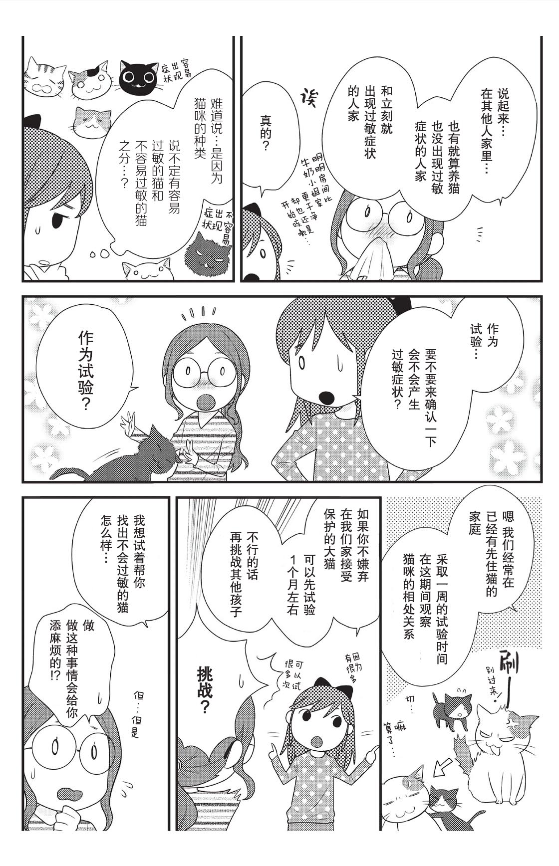 《猫咪志愿部的牛奶小姐》漫画最新章节第6话免费下拉式在线观看章节第【8】张图片