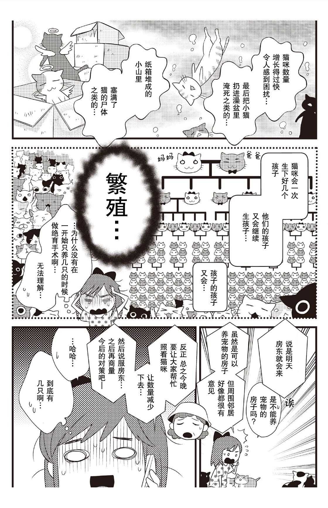 《猫咪志愿部的牛奶小姐》漫画最新章节第3话免费下拉式在线观看章节第【5】张图片