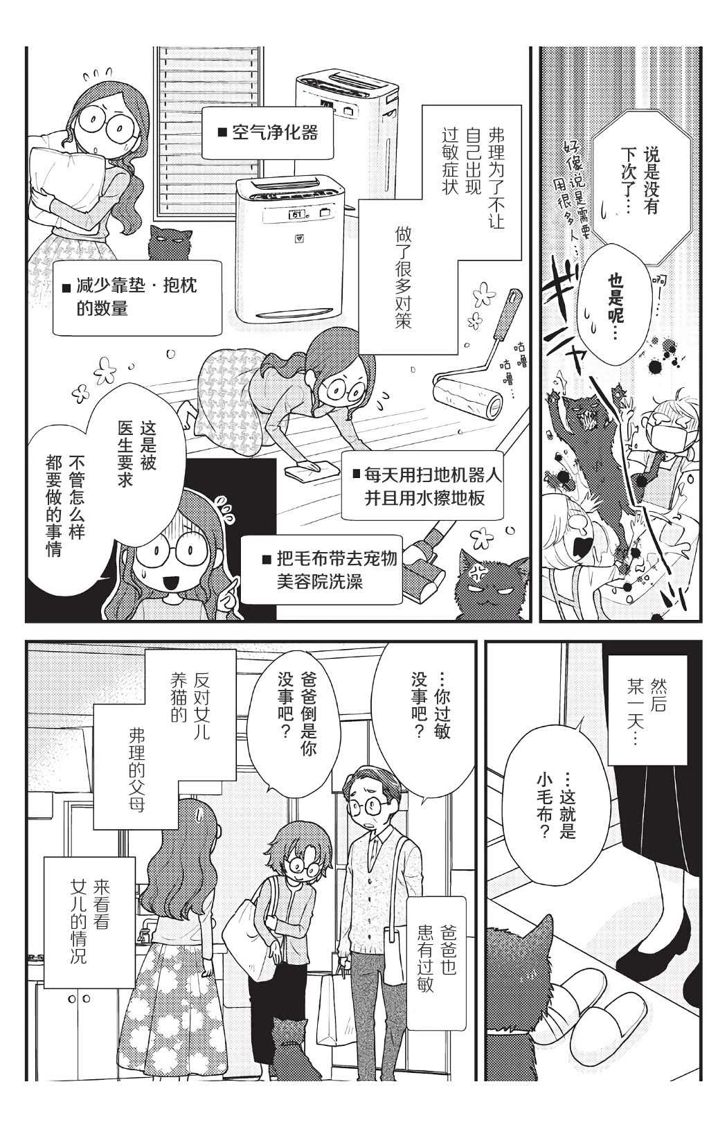 《猫咪志愿部的牛奶小姐》漫画最新章节第7话免费下拉式在线观看章节第【8】张图片