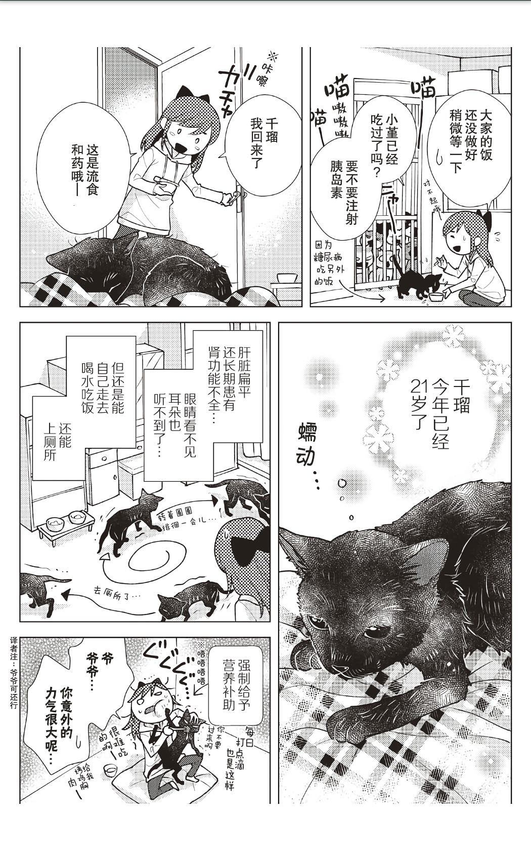 《猫咪志愿部的牛奶小姐》漫画最新章节第8话免费下拉式在线观看章节第【14】张图片