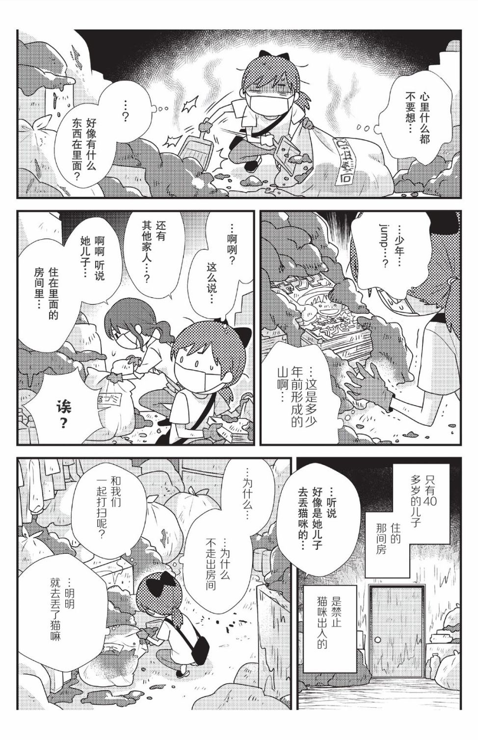 《猫咪志愿部的牛奶小姐》漫画最新章节第4话免费下拉式在线观看章节第【5】张图片