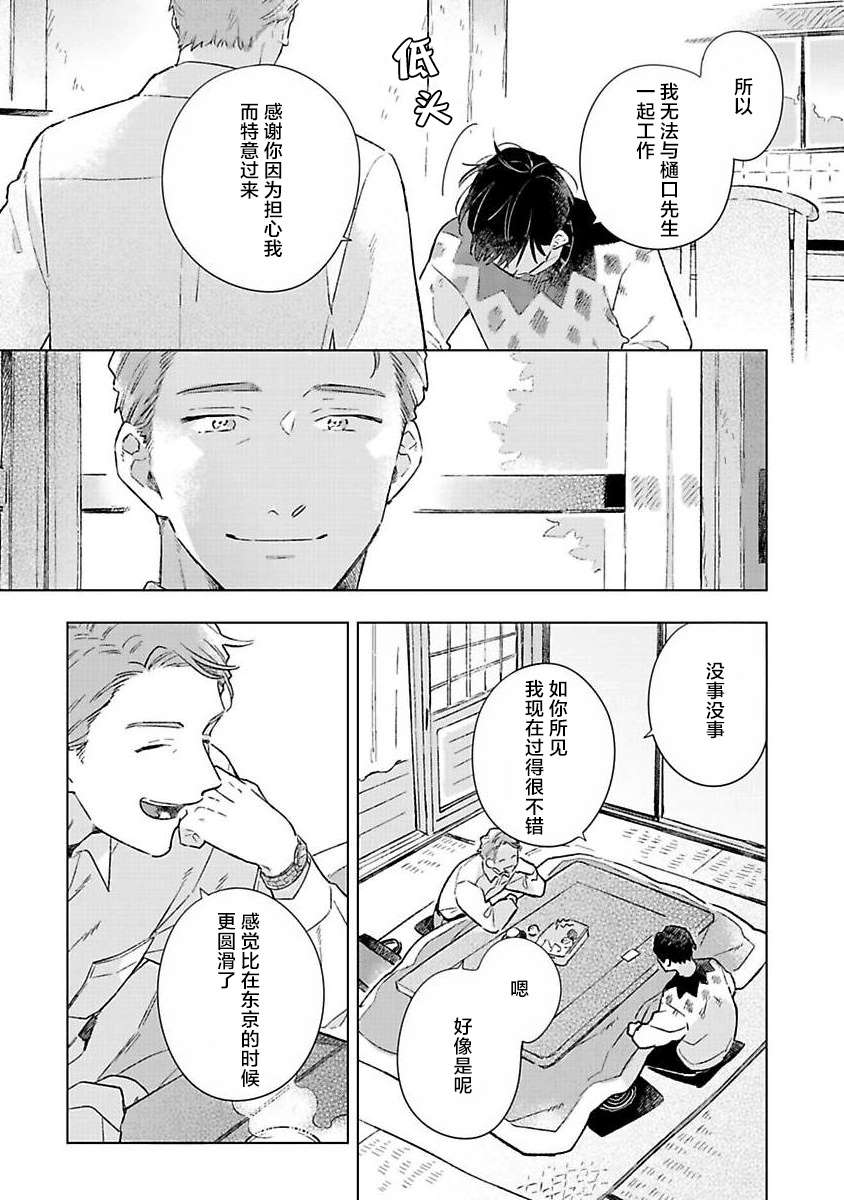 《重新开始会让肚子变饿》漫画最新章节第3话免费下拉式在线观看章节第【16】张图片