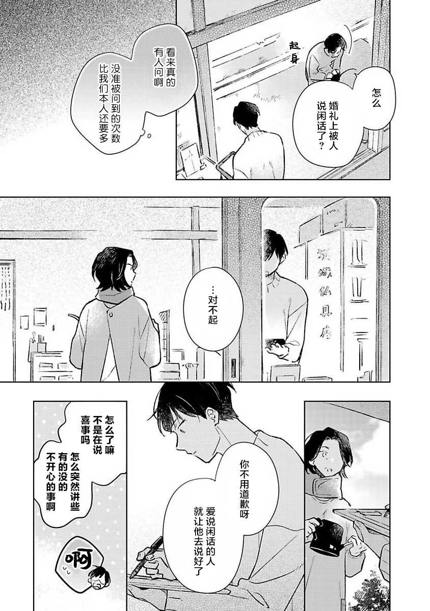 《重新开始会让肚子变饿》漫画最新章节第1话免费下拉式在线观看章节第【27】张图片