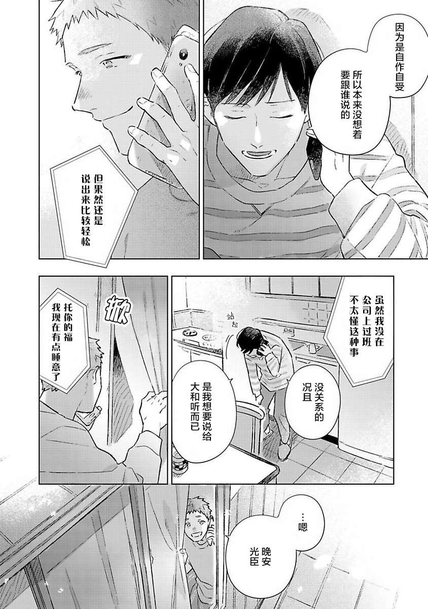 《重新开始会让肚子变饿》漫画最新章节第3话免费下拉式在线观看章节第【35】张图片