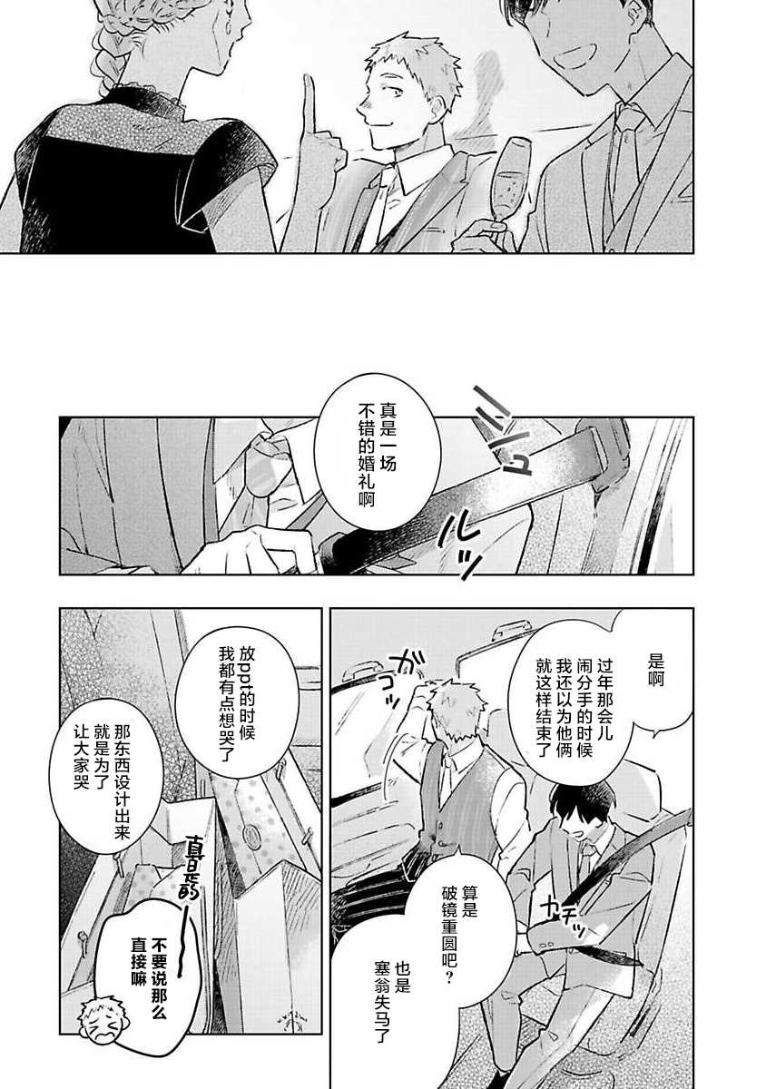 《重新开始会让肚子变饿》漫画最新章节第1话免费下拉式在线观看章节第【19】张图片