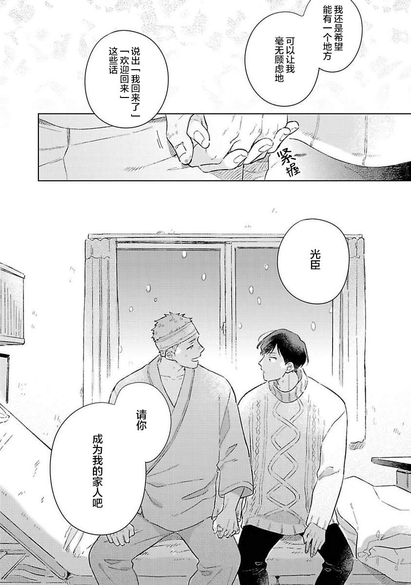 《重新开始会让肚子变饿》漫画最新章节第5话免费下拉式在线观看章节第【16】张图片