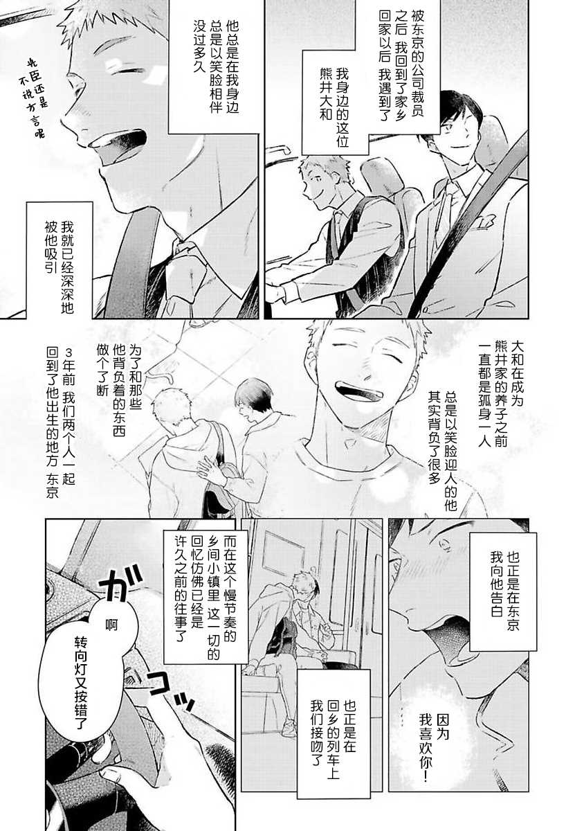 《重新开始会让肚子变饿》漫画最新章节第1话免费下拉式在线观看章节第【9】张图片