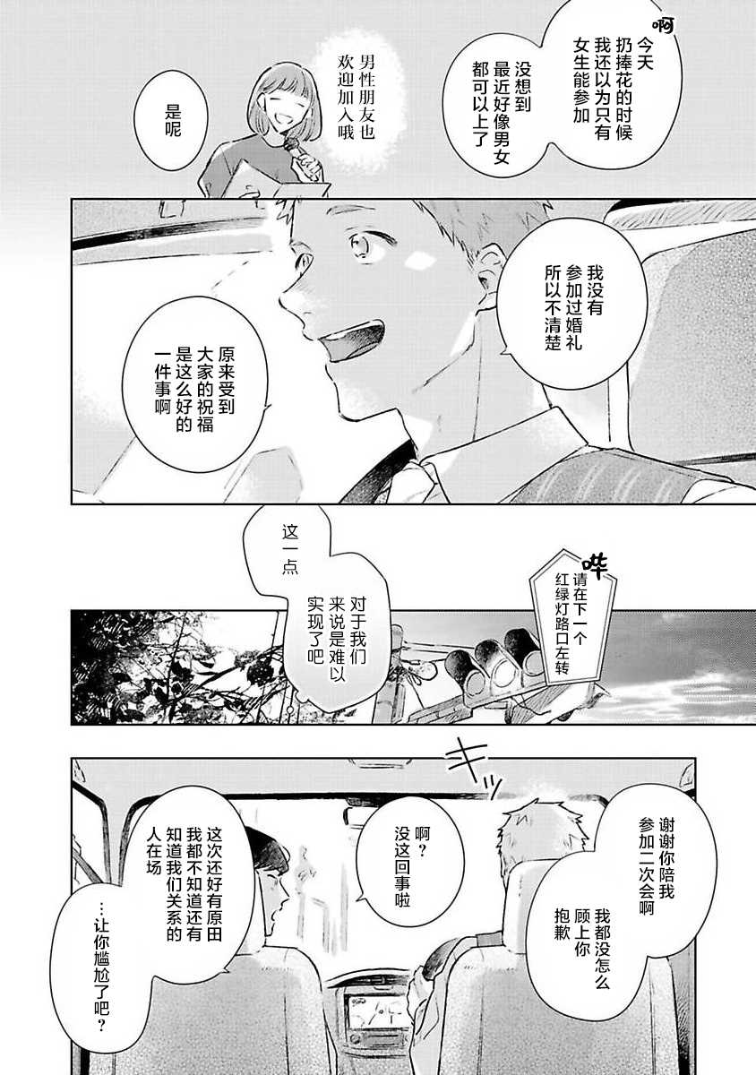 《重新开始会让肚子变饿》漫画最新章节第1话免费下拉式在线观看章节第【20】张图片