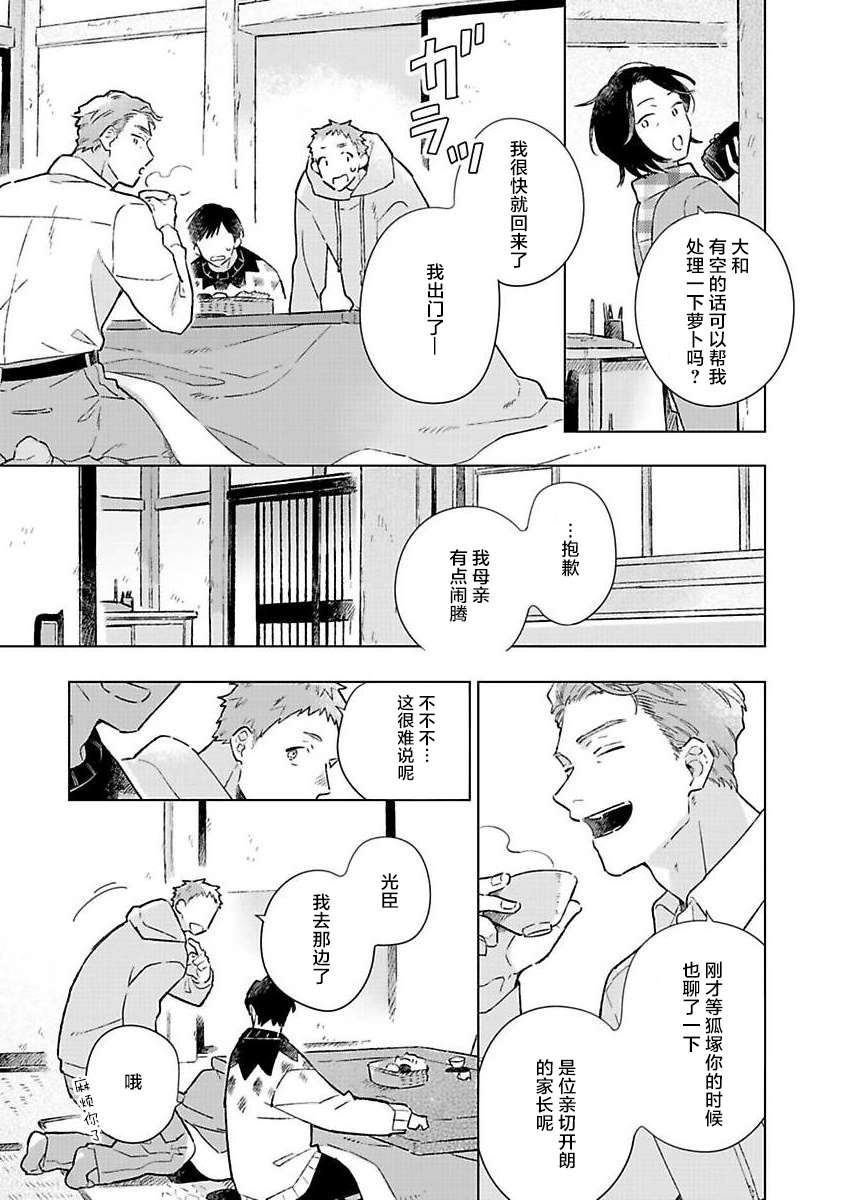 《重新开始会让肚子变饿》漫画最新章节第3话免费下拉式在线观看章节第【10】张图片