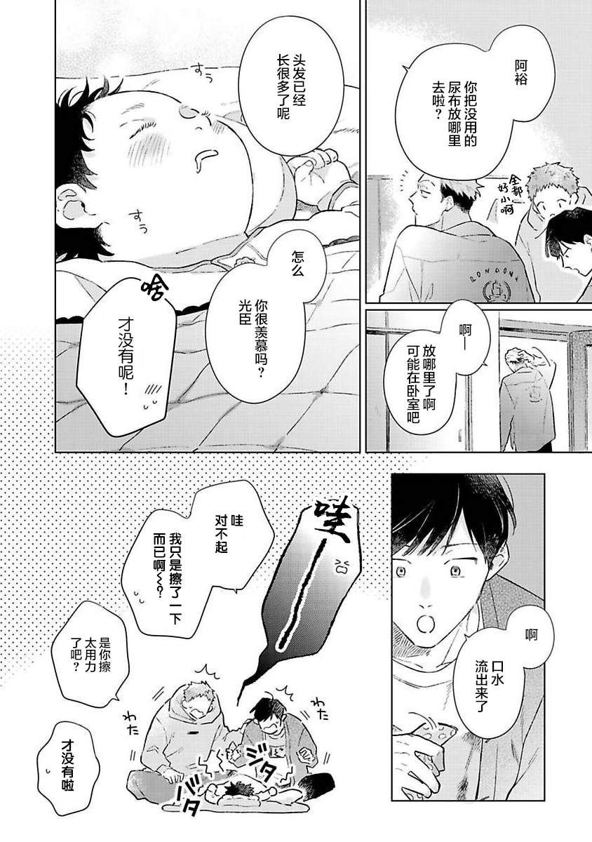 《重新开始会让肚子变饿》漫画最新章节第5话免费下拉式在线观看章节第【31】张图片