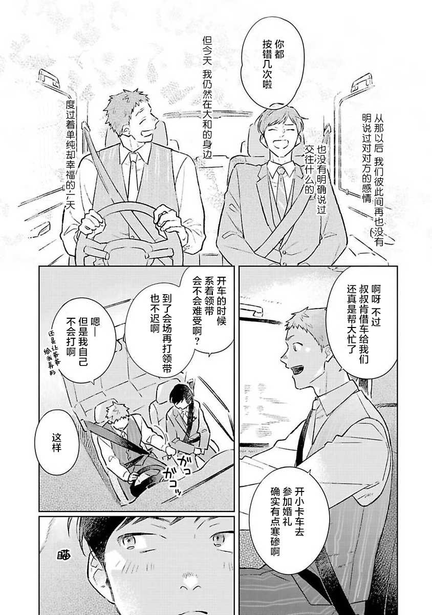 《重新开始会让肚子变饿》漫画最新章节第1话免费下拉式在线观看章节第【10】张图片