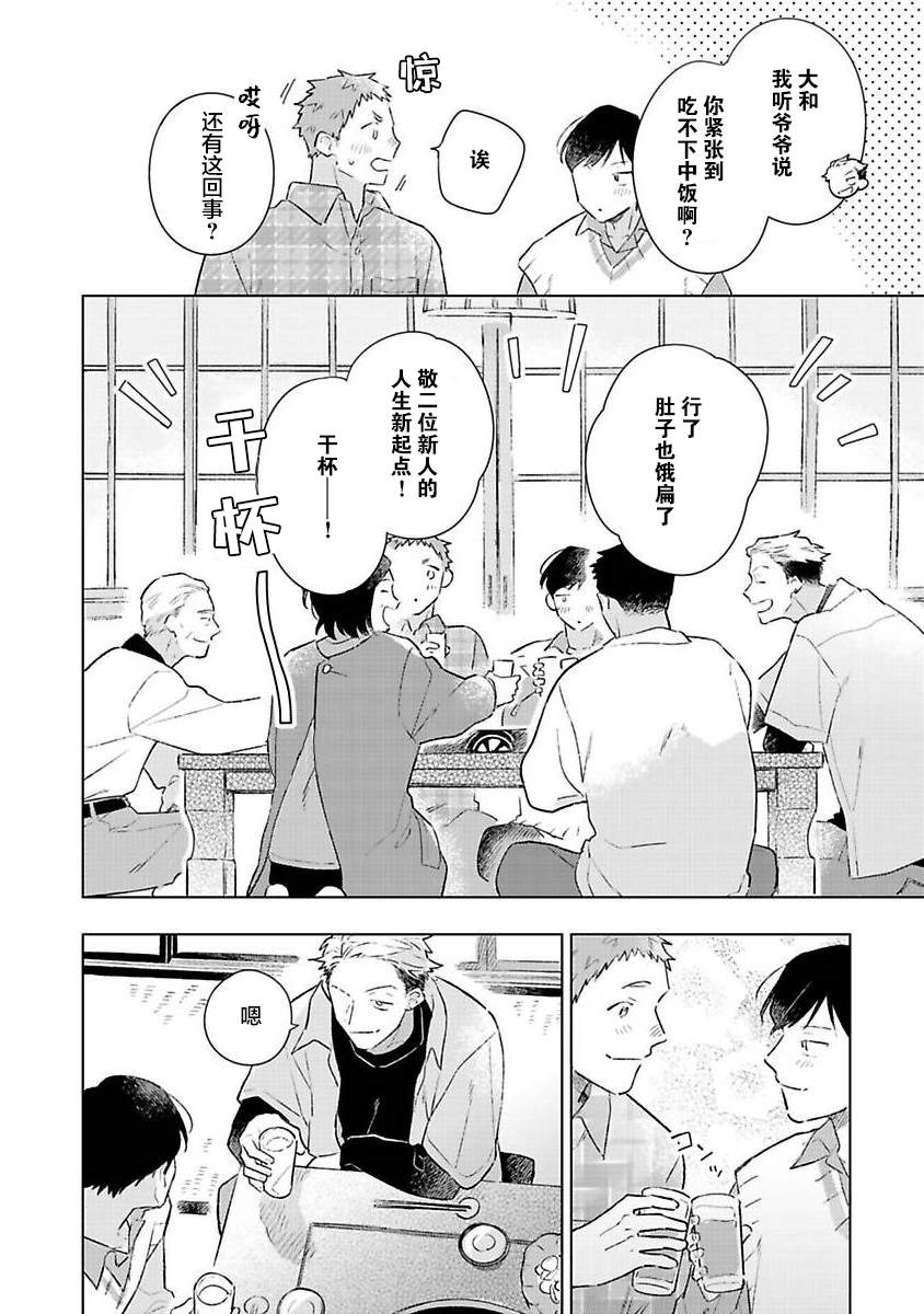 《重新开始会让肚子变饿》漫画最新章节第5话免费下拉式在线观看章节第【27】张图片