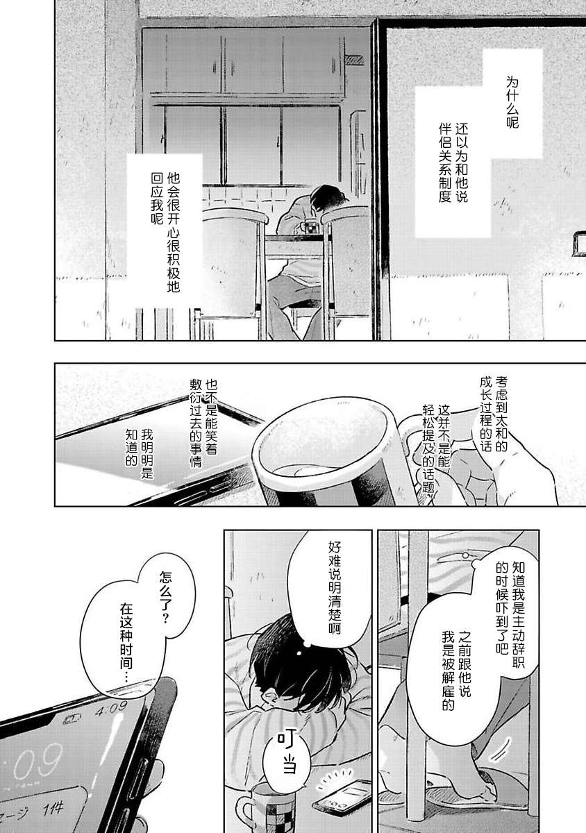 《重新开始会让肚子变饿》漫画最新章节第3话免费下拉式在线观看章节第【29】张图片