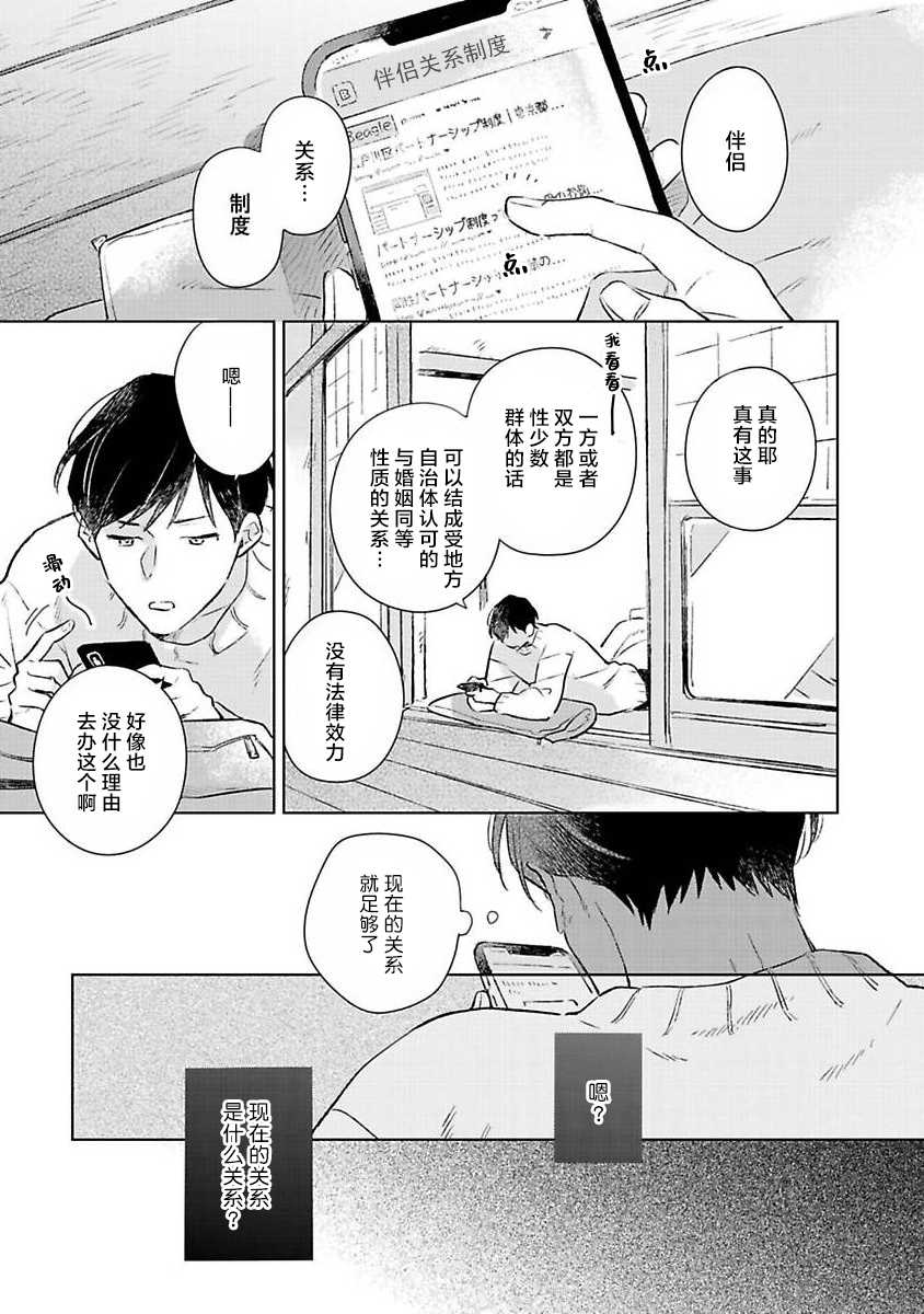 《重新开始会让肚子变饿》漫画最新章节第1话免费下拉式在线观看章节第【29】张图片