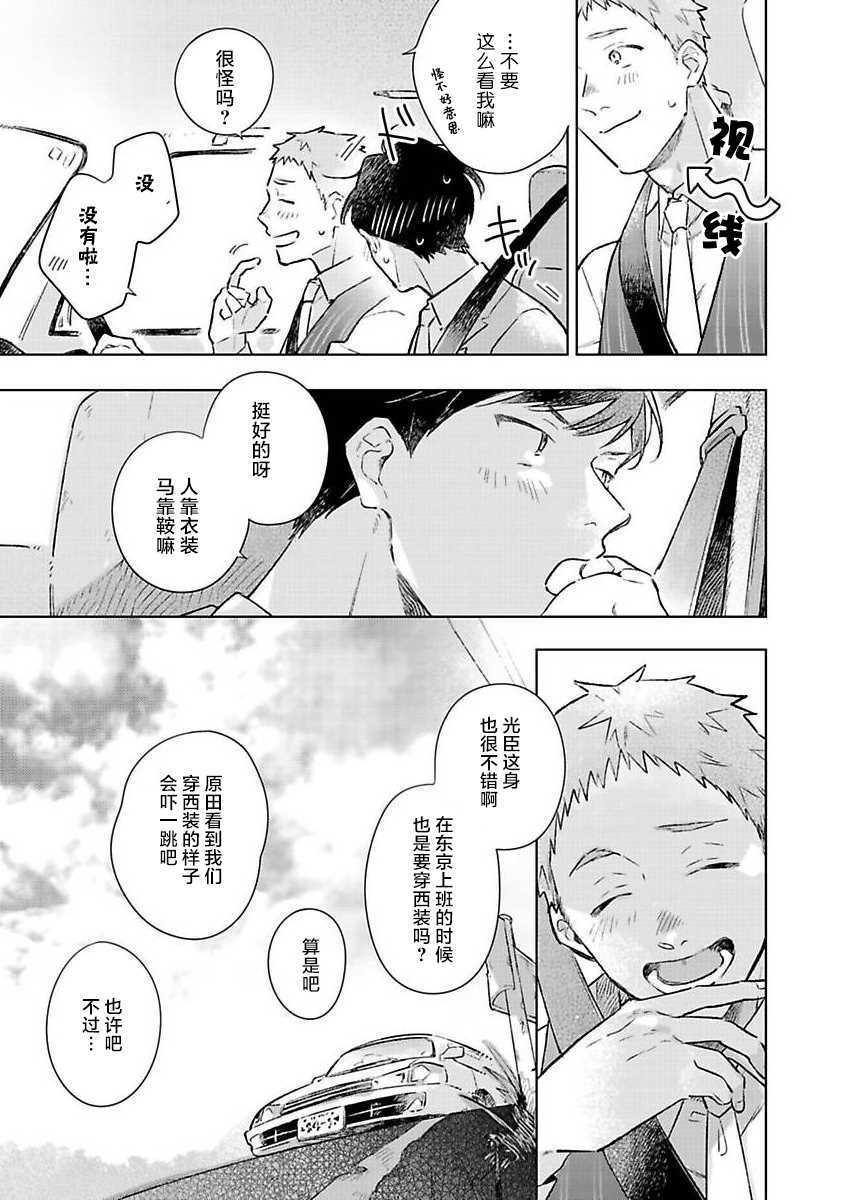 《重新开始会让肚子变饿》漫画最新章节第1话免费下拉式在线观看章节第【11】张图片