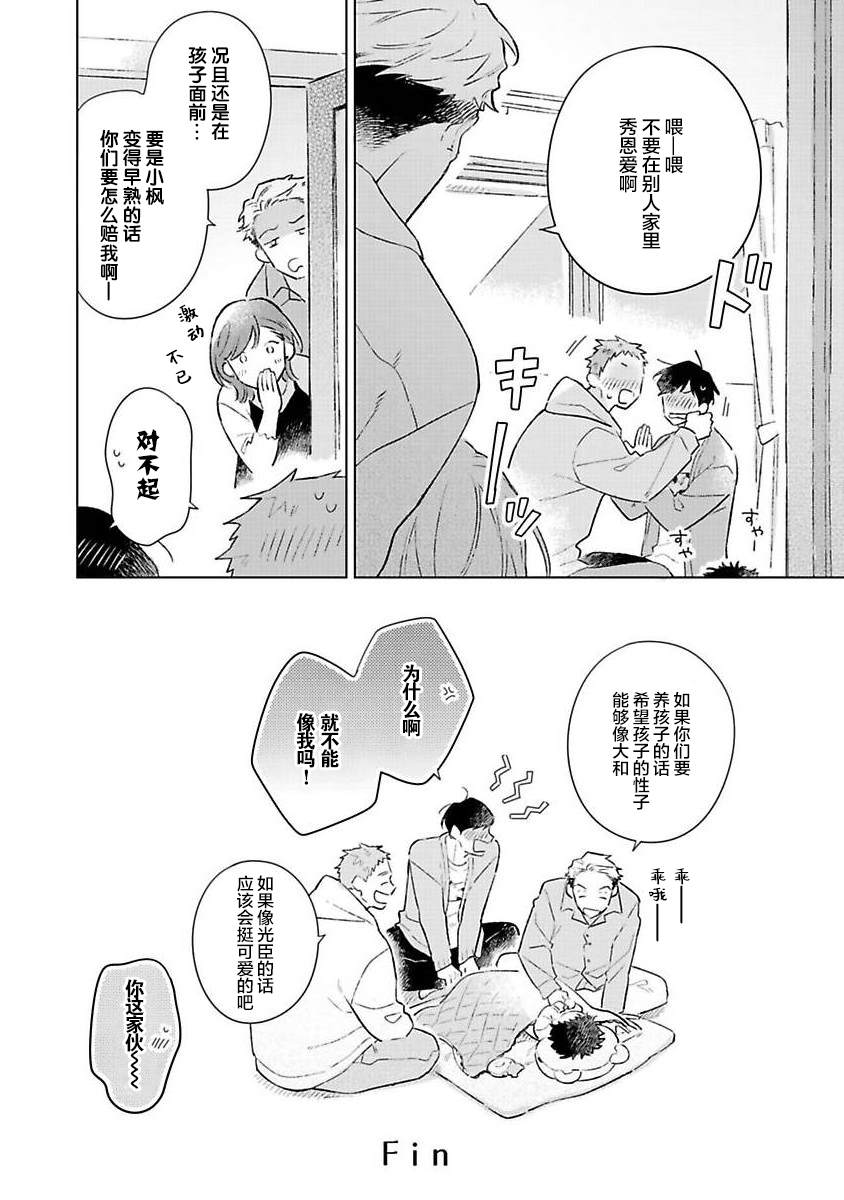 《重新开始会让肚子变饿》漫画最新章节第5话免费下拉式在线观看章节第【37】张图片