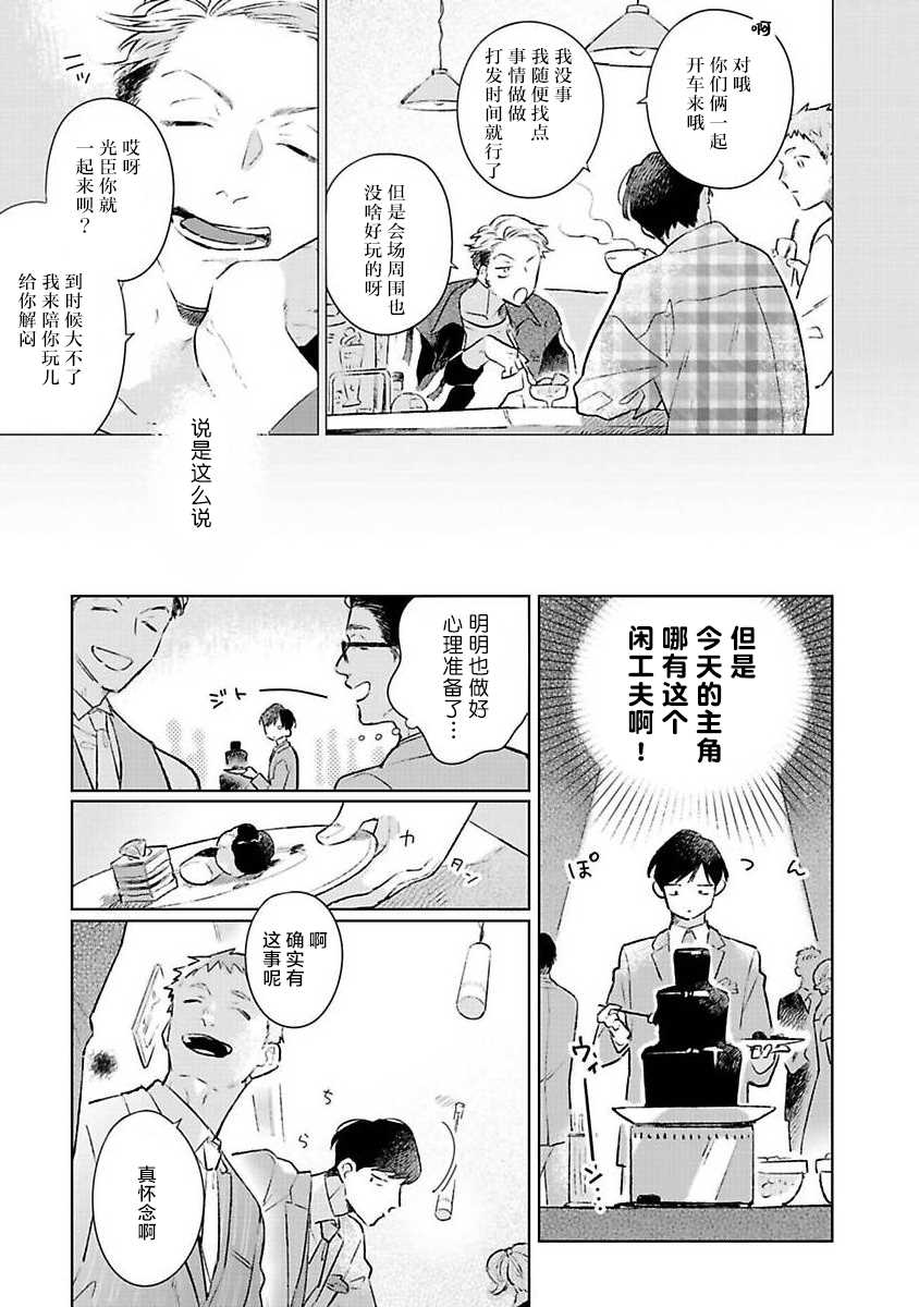 《重新开始会让肚子变饿》漫画最新章节第1话免费下拉式在线观看章节第【15】张图片