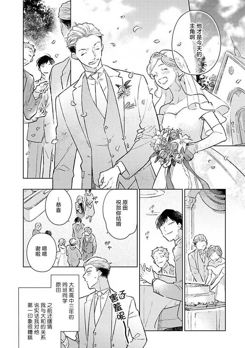 《重新开始会让肚子变饿》漫画最新章节第1话免费下拉式在线观看章节第【12】张图片