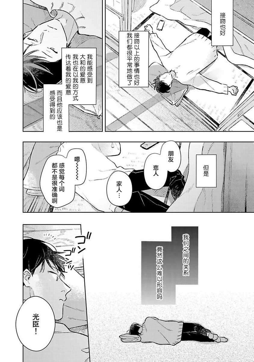 《重新开始会让肚子变饿》漫画最新章节第1话免费下拉式在线观看章节第【30】张图片