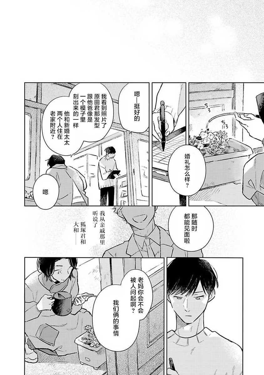 《重新开始会让肚子变饿》漫画最新章节第1话免费下拉式在线观看章节第【26】张图片