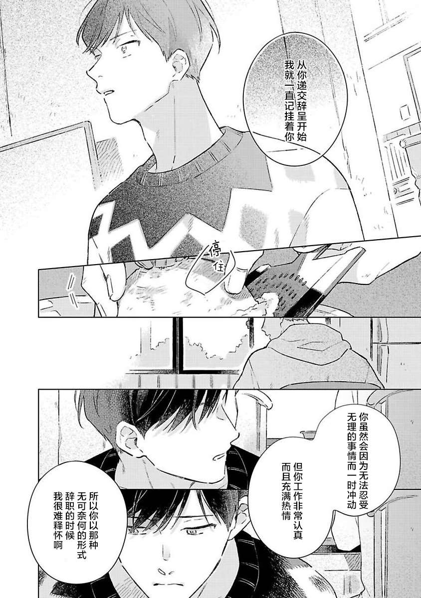 《重新开始会让肚子变饿》漫画最新章节第3话免费下拉式在线观看章节第【13】张图片