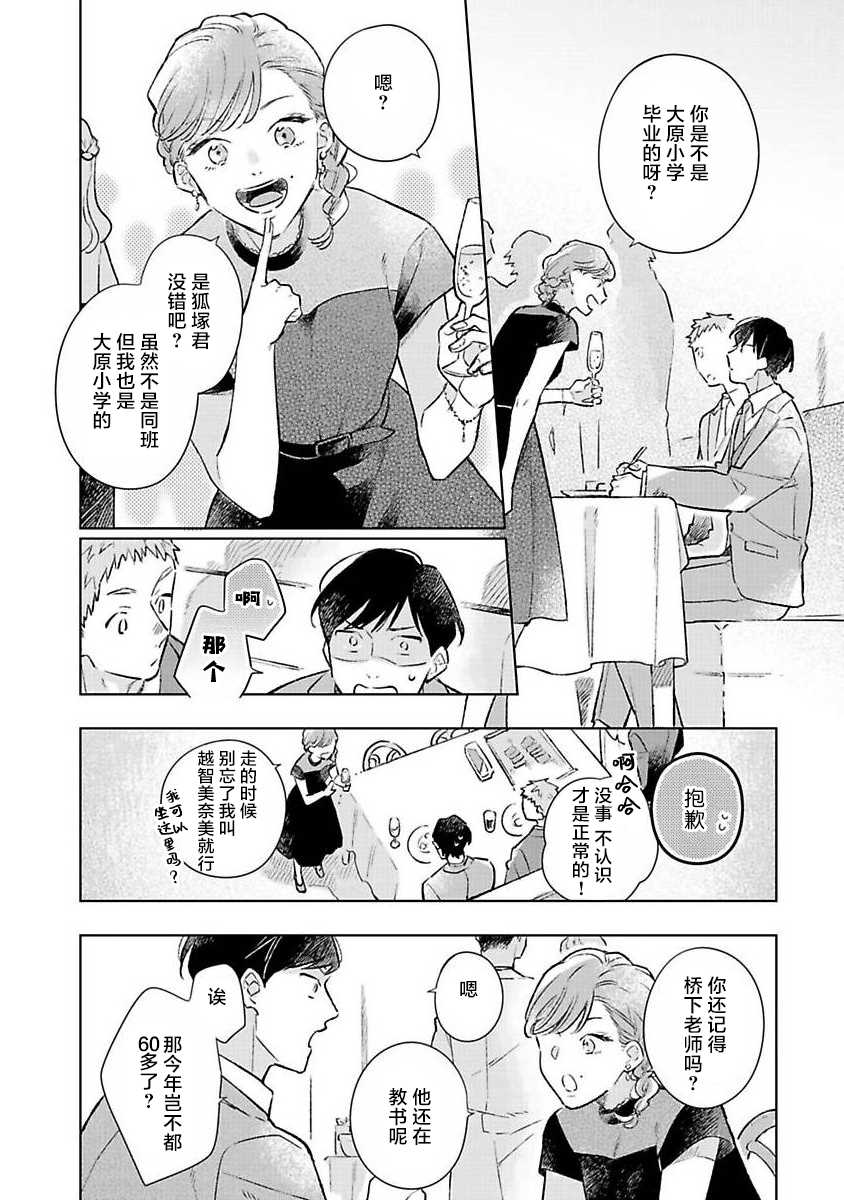 《重新开始会让肚子变饿》漫画最新章节第1话免费下拉式在线观看章节第【18】张图片