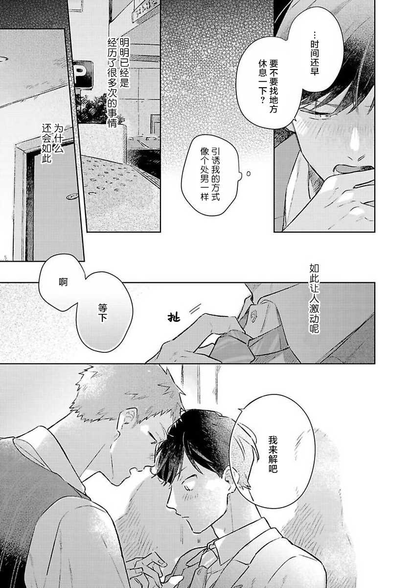 《重新开始会让肚子变饿》漫画最新章节第1话免费下拉式在线观看章节第【23】张图片