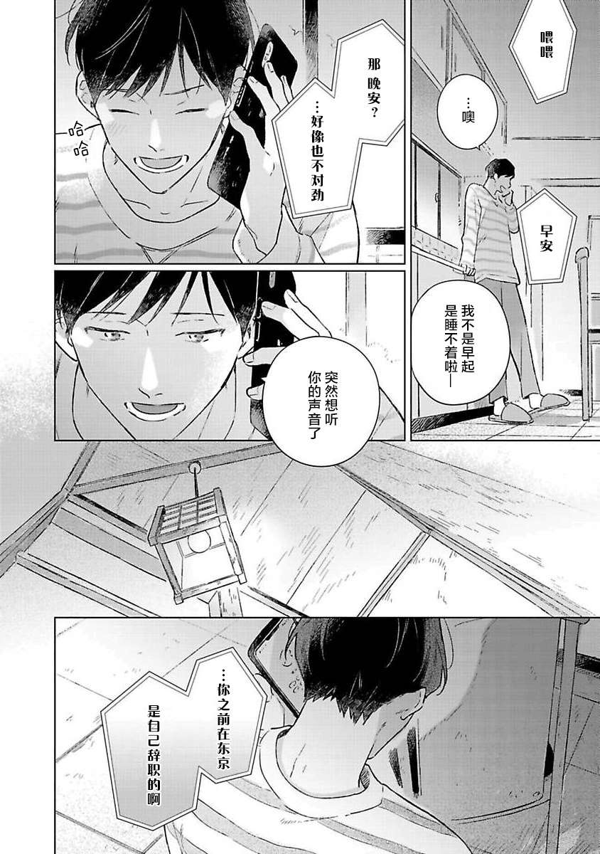 《重新开始会让肚子变饿》漫画最新章节第3话免费下拉式在线观看章节第【31】张图片