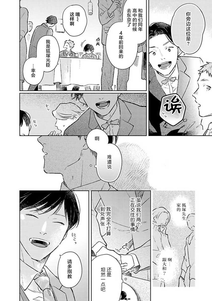 《重新开始会让肚子变饿》漫画最新章节第1话免费下拉式在线观看章节第【16】张图片