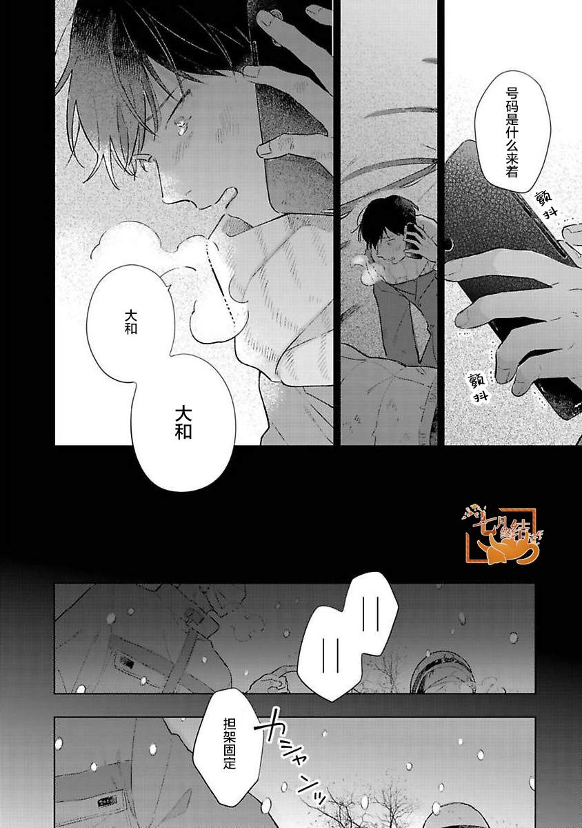 《重新开始会让肚子变饿》漫画最新章节第5话免费下拉式在线观看章节第【4】张图片