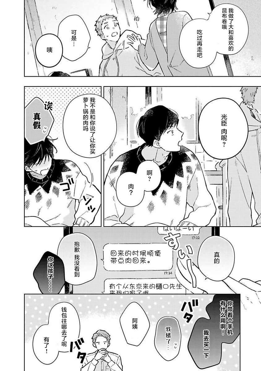 《重新开始会让肚子变饿》漫画最新章节第3话免费下拉式在线观看章节第【9】张图片