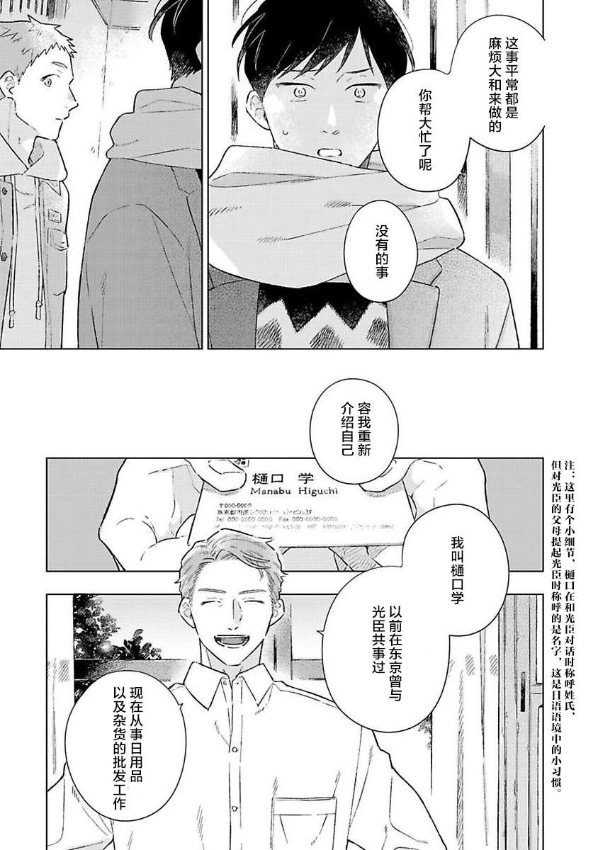 《重新开始会让肚子变饿》漫画最新章节第3话免费下拉式在线观看章节第【6】张图片