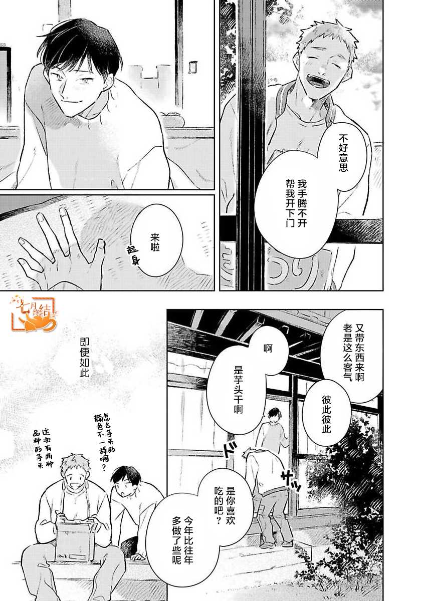 《重新开始会让肚子变饿》漫画最新章节第1话免费下拉式在线观看章节第【31】张图片