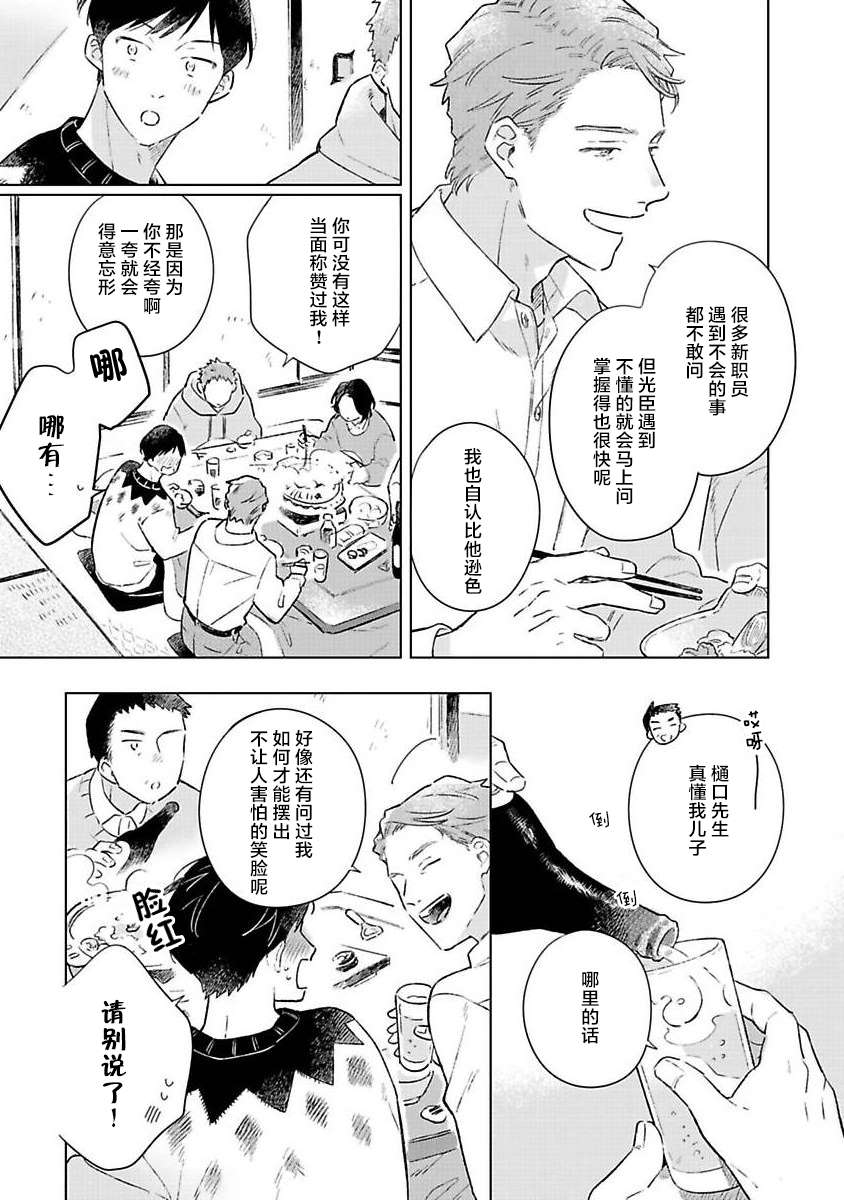 《重新开始会让肚子变饿》漫画最新章节第3话免费下拉式在线观看章节第【22】张图片