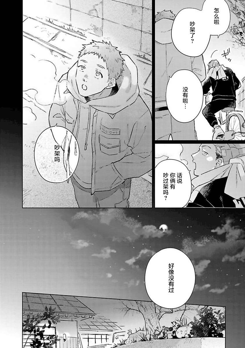 《重新开始会让肚子变饿》漫画最新章节第3话免费下拉式在线观看章节第【27】张图片