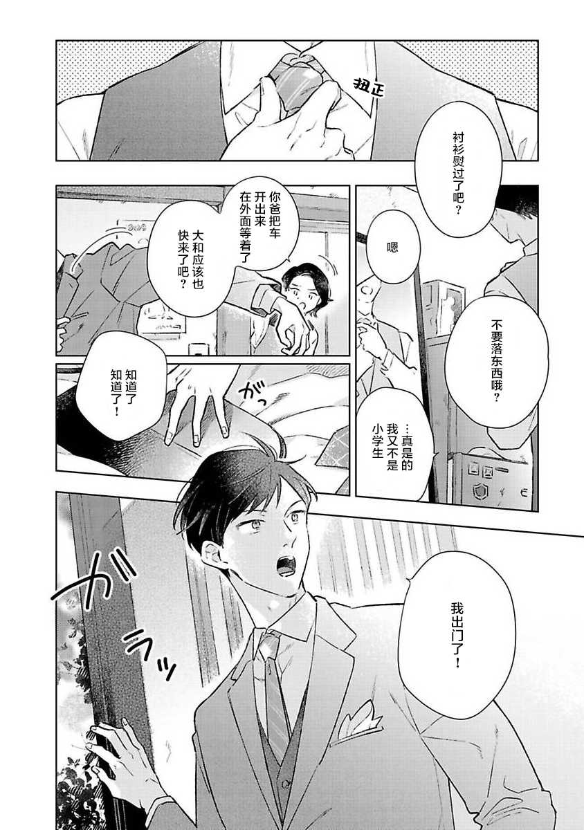 《重新开始会让肚子变饿》漫画最新章节第1话免费下拉式在线观看章节第【6】张图片