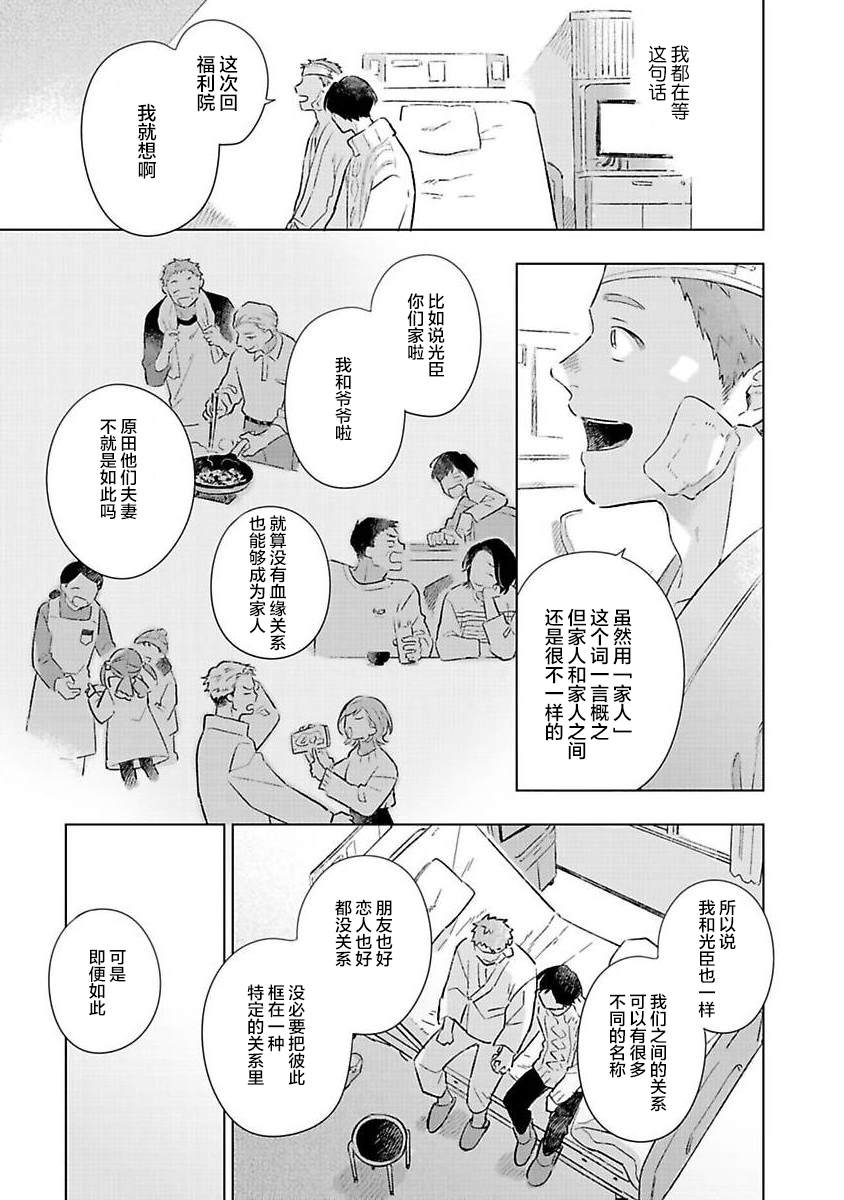 《重新开始会让肚子变饿》漫画最新章节第5话免费下拉式在线观看章节第【15】张图片