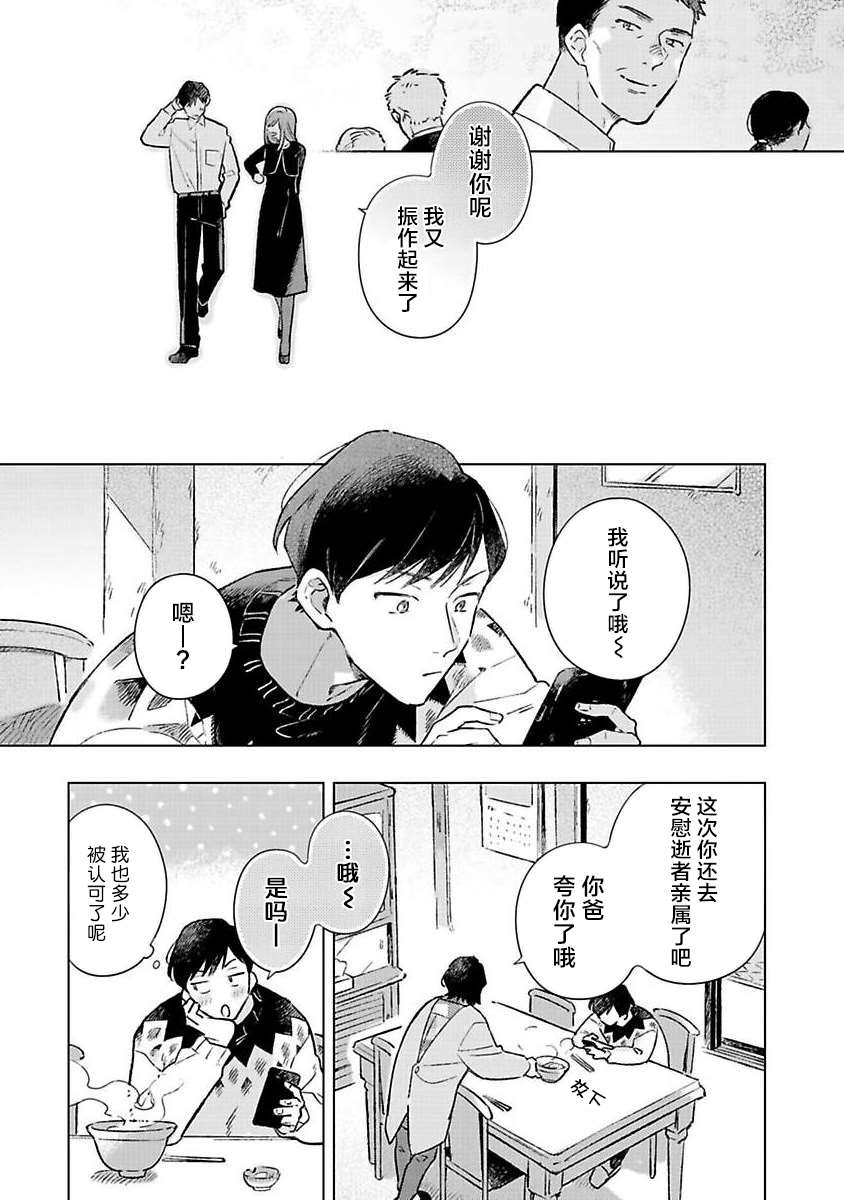 《重新开始会让肚子变饿》漫画最新章节第2话免费下拉式在线观看章节第【12】张图片