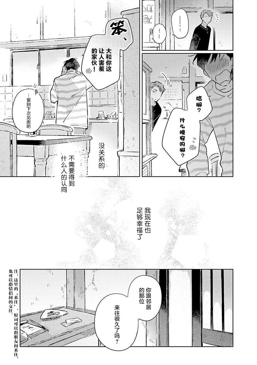 《重新开始会让肚子变饿》漫画最新章节第3话免费下拉式在线观看章节第【36】张图片