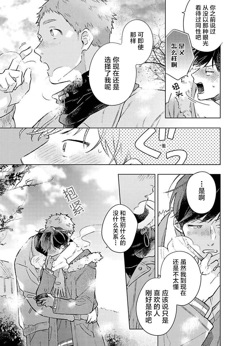 《重新开始会让肚子变饿》漫画最新章节第2话免费下拉式在线观看章节第【6】张图片