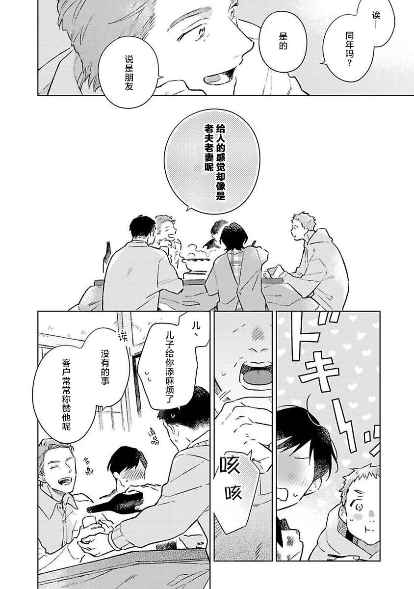 《重新开始会让肚子变饿》漫画最新章节第3话免费下拉式在线观看章节第【21】张图片